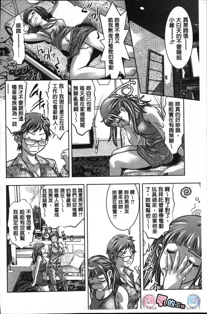 Seishokusha! Nakadashi Shidou