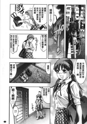 Seishokusha! Nakadashi Shidou Page #105