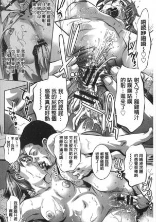 Seishokusha! Nakadashi Shidou Page #136