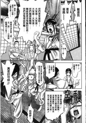 Seishokusha! Nakadashi Shidou Page #45