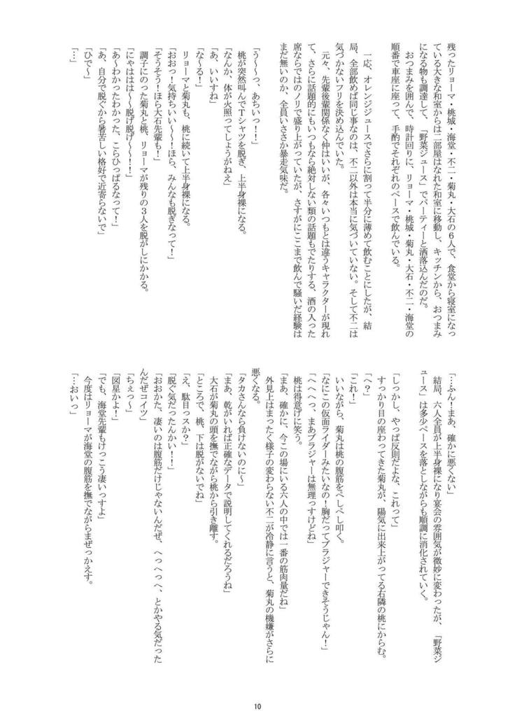 Hadaka no Ouji-sama 2