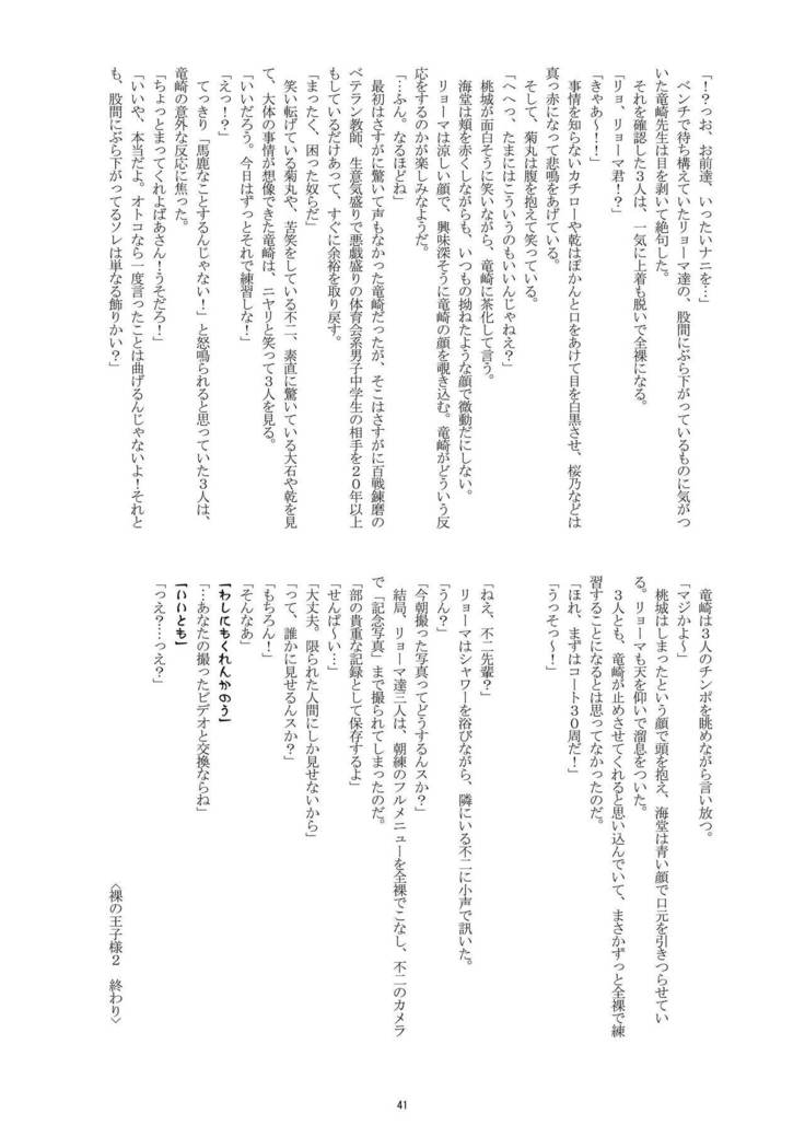 Hadaka no Ouji-sama 2