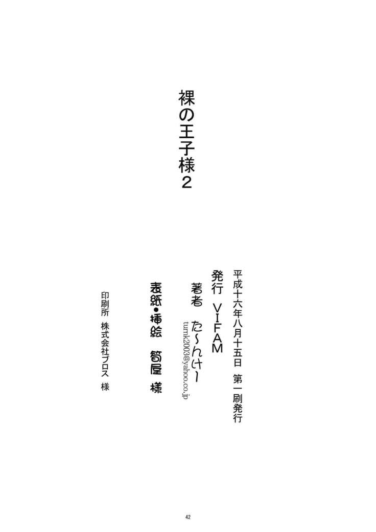 Hadaka no Ouji-sama 2