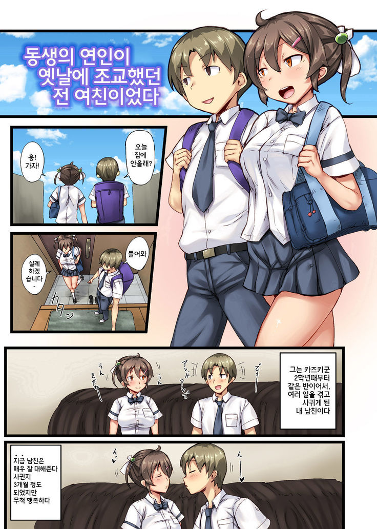 Ototo no Koibito ga Mukashi Chokyo Shita Moto Kanodatta
