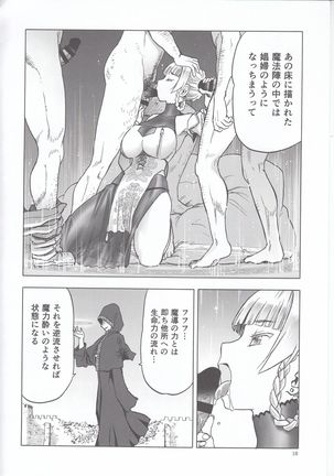 Hitozumajo to Touzoku - Page 19