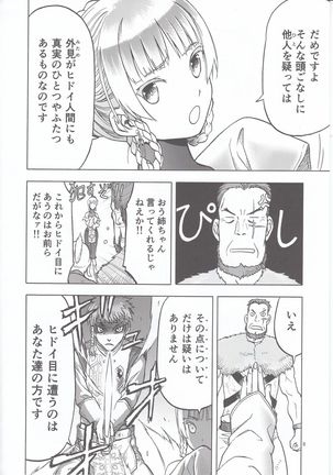 Hitozumajo to Touzoku - Page 9