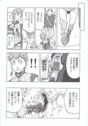Hitozumajo to Touzoku - Page 15