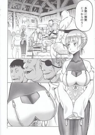 Hitozumajo to Touzoku - Page 7