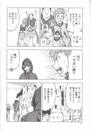 Hitozumajo to Touzoku - Page 27