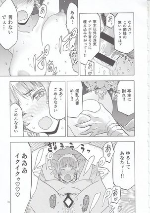 Hitozumajo to Touzoku - Page 32