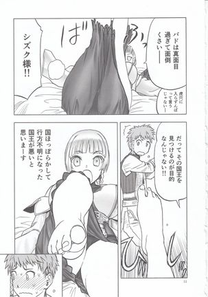 Hitozumajo to Touzoku - Page 12
