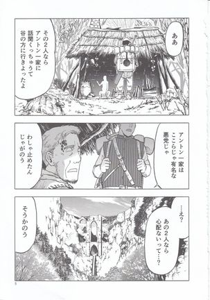Hitozumajo to Touzoku - Page 6
