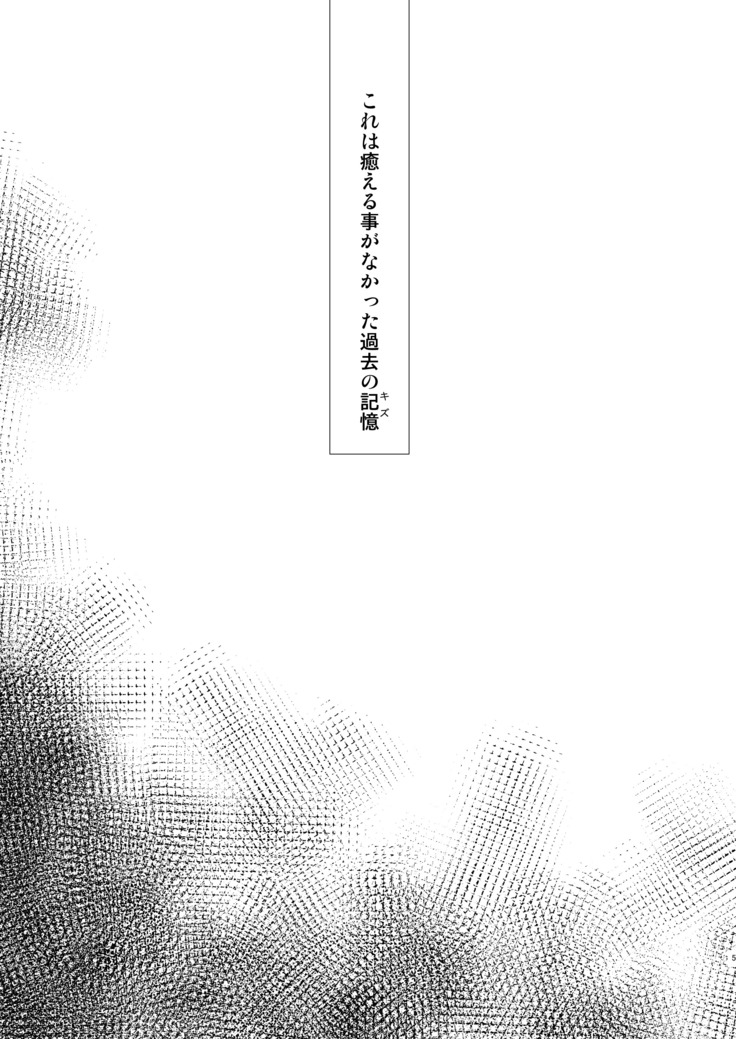 キズアト