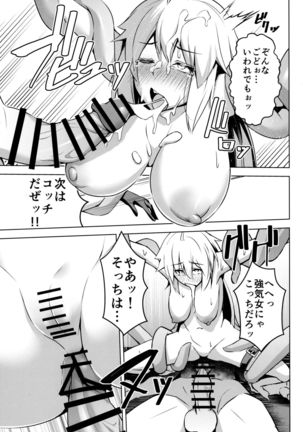 Jeanne ga Zenzen Denai kara - Page 19