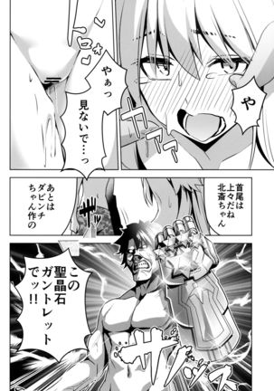 Jeanne ga Zenzen Denai kara - Page 16