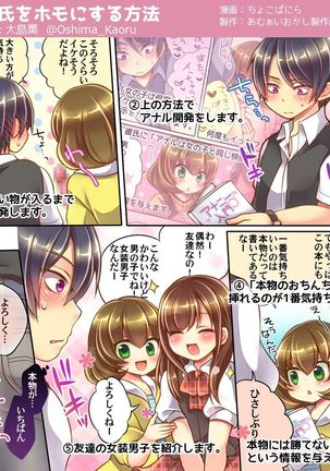 Ore no Choukyou-gakari Page #68