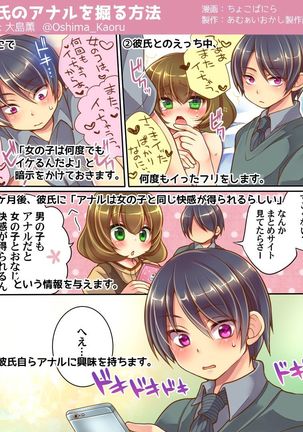Ore no Choukyou-gakari Page #67