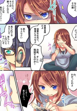Ore no Choukyou-gakari Page #18