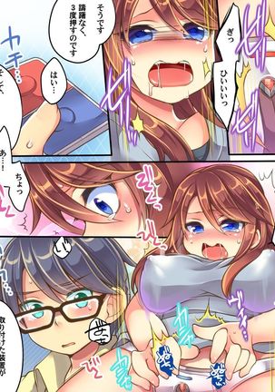 Ore no Choukyou-gakari Page #14