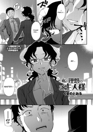 Watashi no Risou no Goshujin-sama Page #3