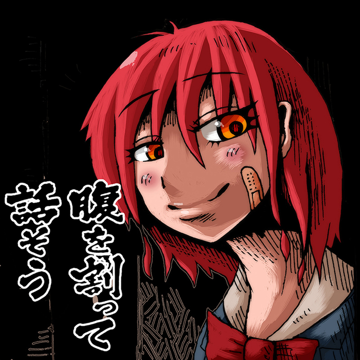【yoso no ko】 Mugen