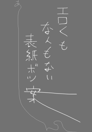 【yoso no ko】 Mugen Page #50