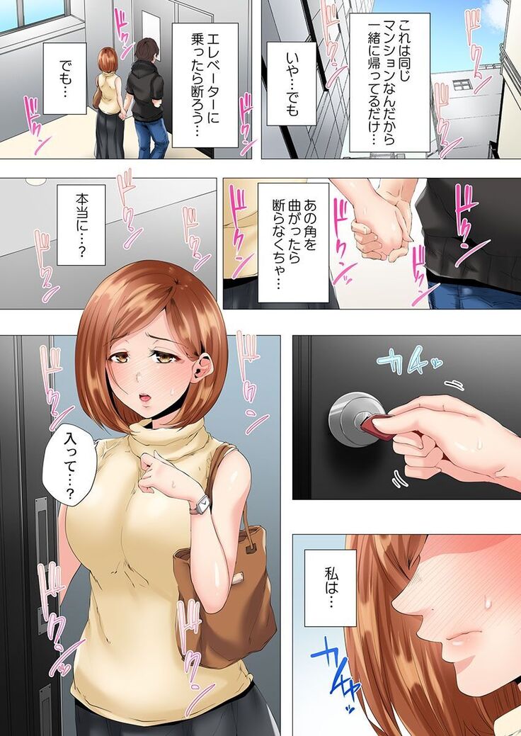 Hajimete no mama katsu kara 2 jikan-go… fūfu no shinshitsu de netora reta hitodzuma no kiroku 1