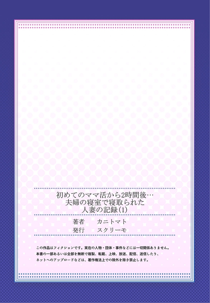 Hajimete no mama katsu kara 2 jikan-go… fūfu no shinshitsu de netora reta hitodzuma no kiroku 1