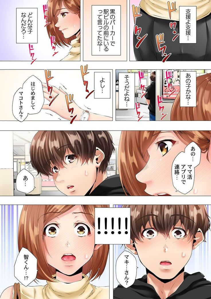 Hajimete no mama katsu kara 2 jikan-go… fūfu no shinshitsu de netora reta hitodzuma no kiroku 1