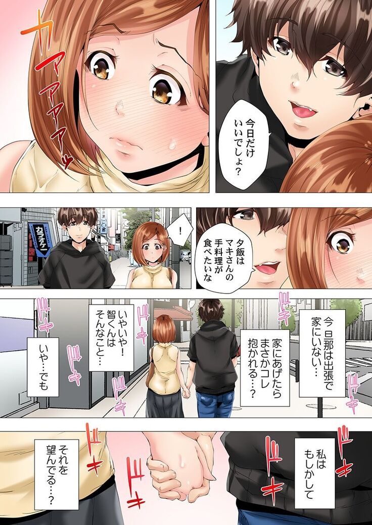 Hajimete no mama katsu kara 2 jikan-go… fūfu no shinshitsu de netora reta hitodzuma no kiroku 1