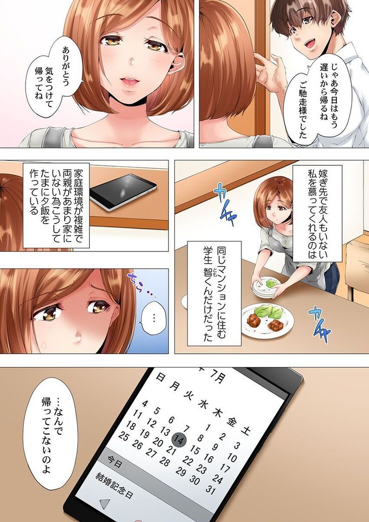 Hajimete no mama katsu kara 2 jikan-go… fūfu no shinshitsu de netora reta hitodzuma no kiroku 1