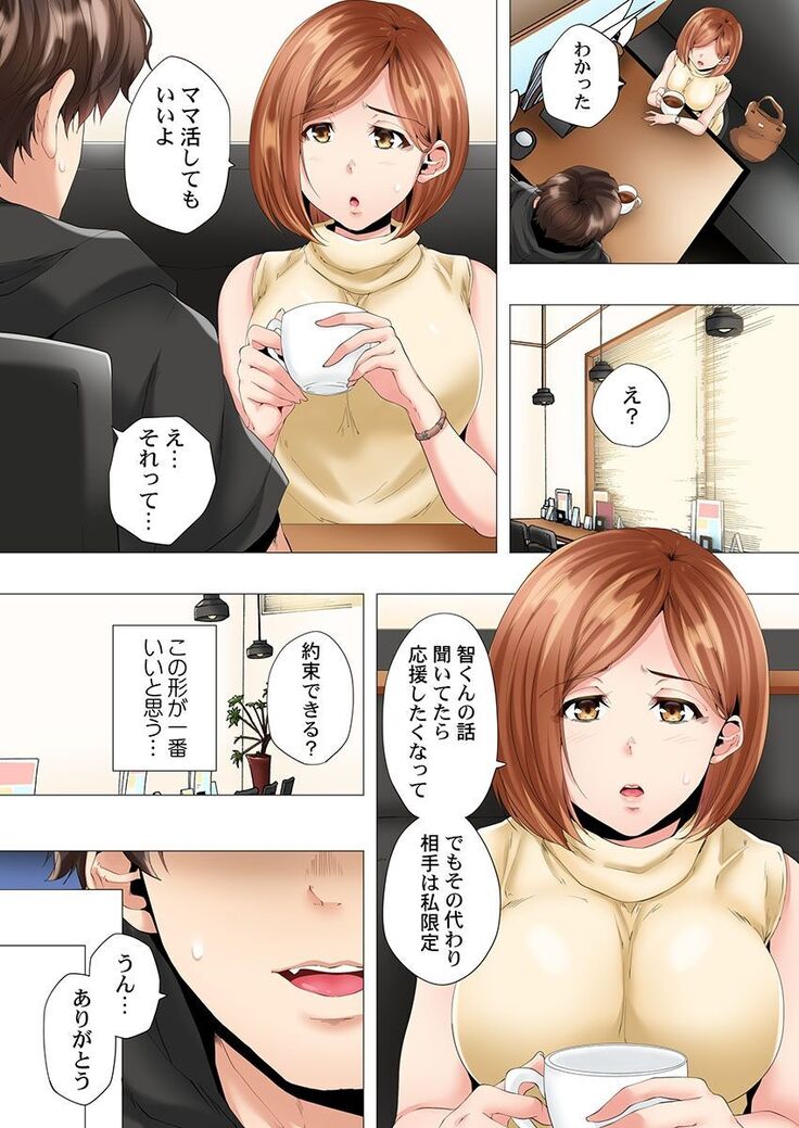 Hajimete no mama katsu kara 2 jikan-go… fūfu no shinshitsu de netora reta hitodzuma no kiroku 1