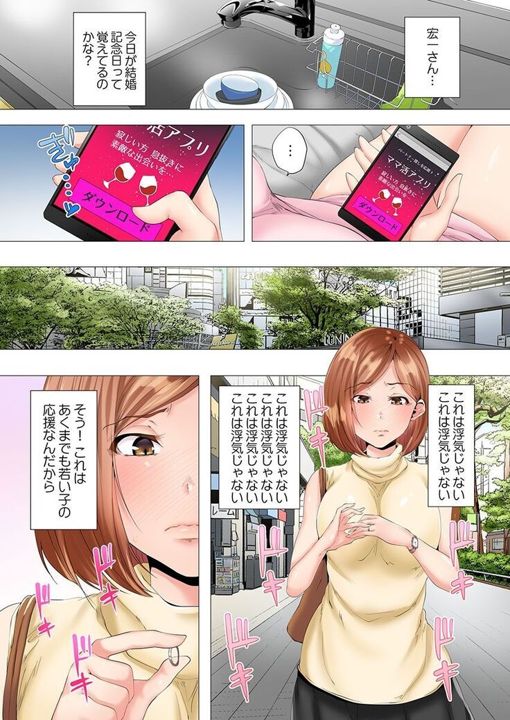 Hajimete no mama katsu kara 2 jikan-go… fūfu no shinshitsu de netora reta hitodzuma no kiroku 1
