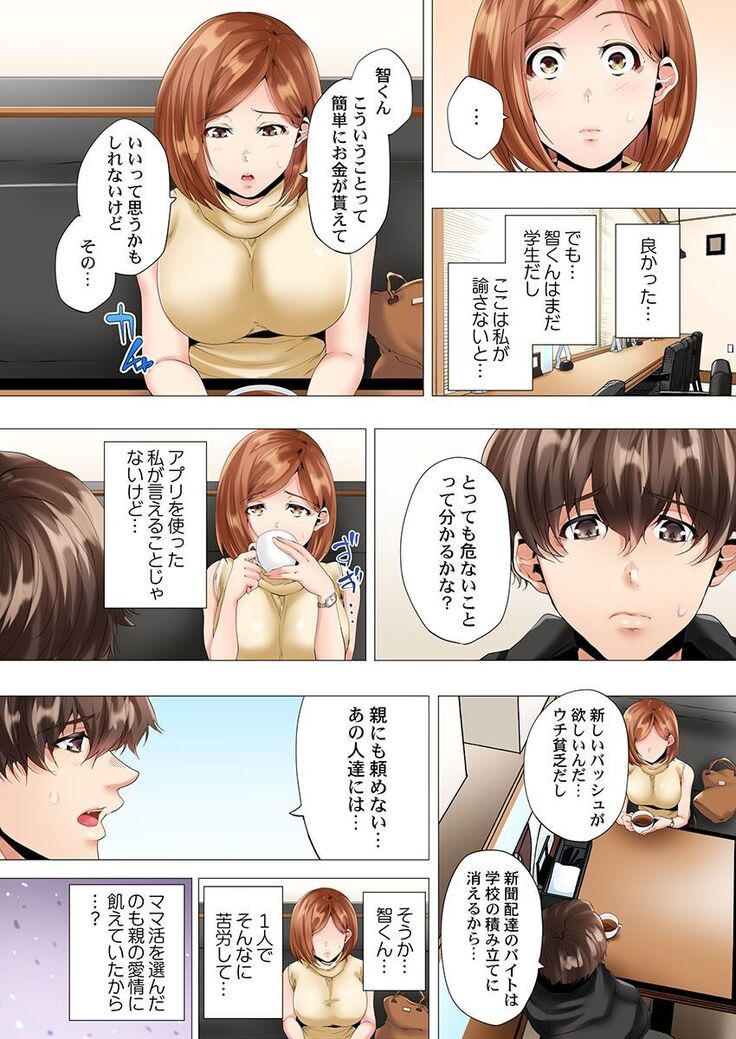 Hajimete no mama katsu kara 2 jikan-go… fūfu no shinshitsu de netora reta hitodzuma no kiroku 1
