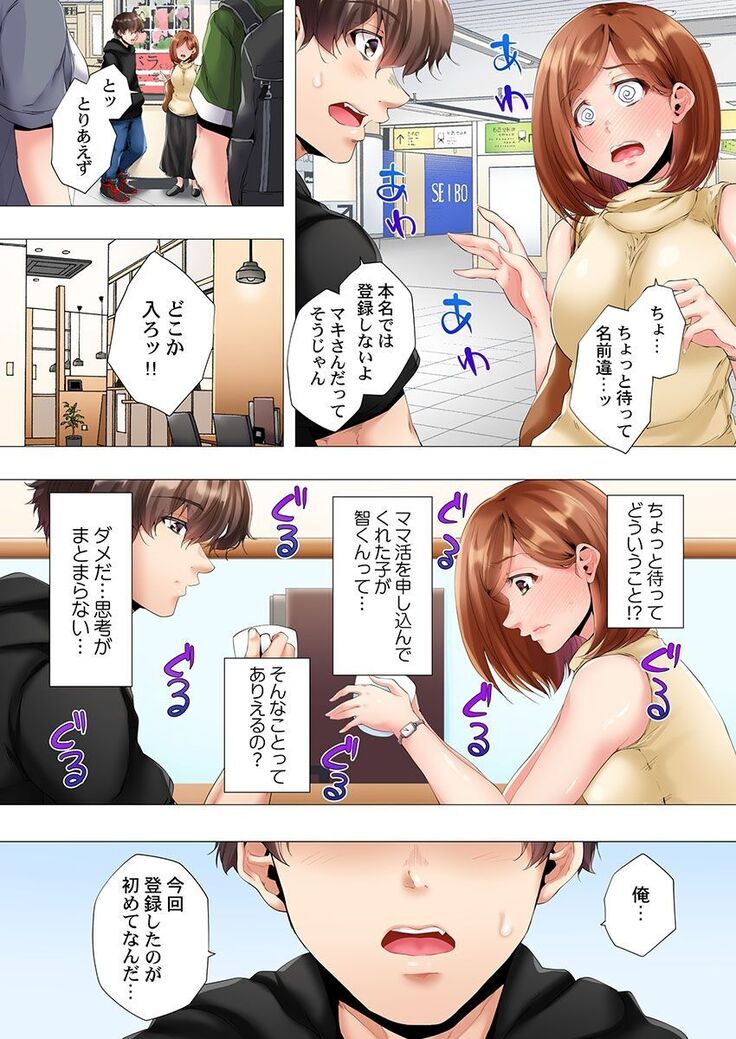 Hajimete no mama katsu kara 2 jikan-go… fūfu no shinshitsu de netora reta hitodzuma no kiroku 1