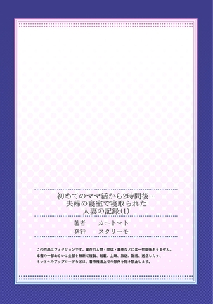 Hajimete no mama katsu kara 2 jikan-go… fūfu no shinshitsu de netora reta hitodzuma no kiroku 1 Page #27