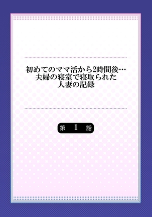 Hajimete no mama katsu kara 2 jikan-go… fūfu no shinshitsu de netora reta hitodzuma no kiroku 1 Page #2