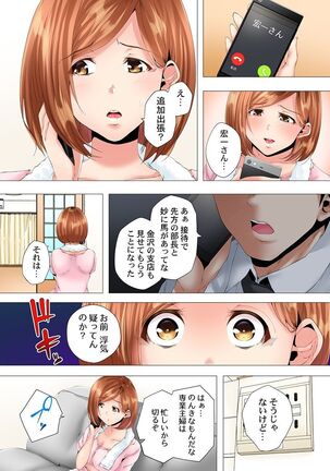 Hajimete no mama katsu kara 2 jikan-go… fūfu no shinshitsu de netora reta hitodzuma no kiroku 1 - Page 8
