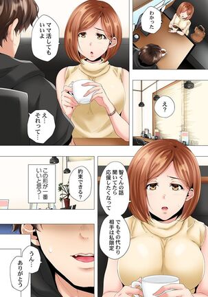 Hajimete no mama katsu kara 2 jikan-go… fūfu no shinshitsu de netora reta hitodzuma no kiroku 1 Page #13