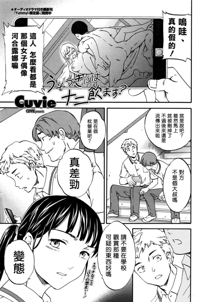 Usotsuki ni wa Nani Nomasu ?