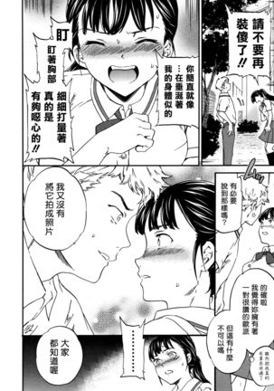 Usotsuki ni wa Nani Nomasu ? Page #8