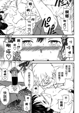 Usotsuki ni wa Nani Nomasu ? Page #23