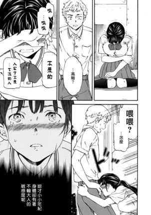 Usotsuki ni wa Nani Nomasu ? Page #11