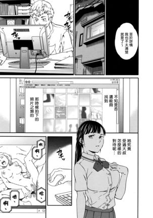 Usotsuki ni wa Nani Nomasu ? Page #3
