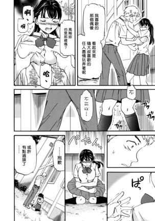 Usotsuki ni wa Nani Nomasu ? Page #10