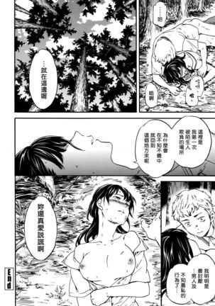 Usotsuki ni wa Nani Nomasu ? Page #26