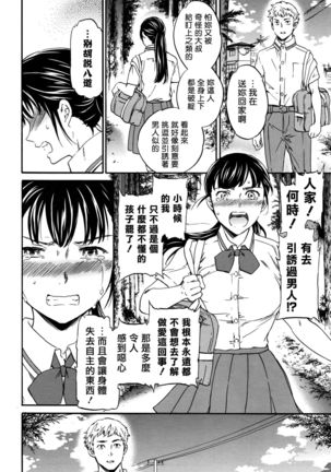 Usotsuki ni wa Nani Nomasu ? Page #18