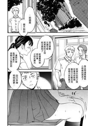 Usotsuki ni wa Nani Nomasu ? Page #16