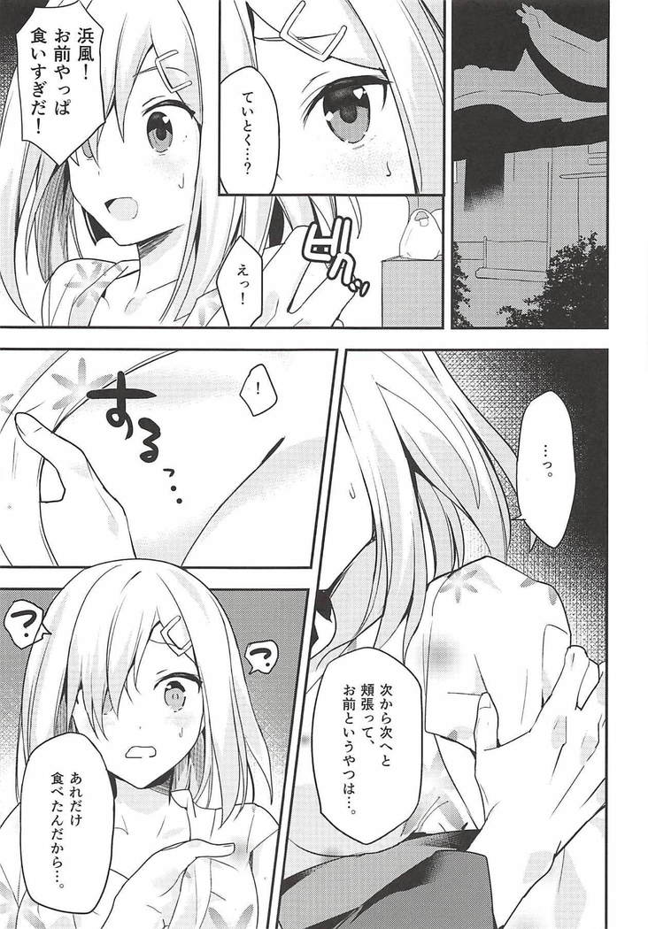 Bukiyou Hamakaze