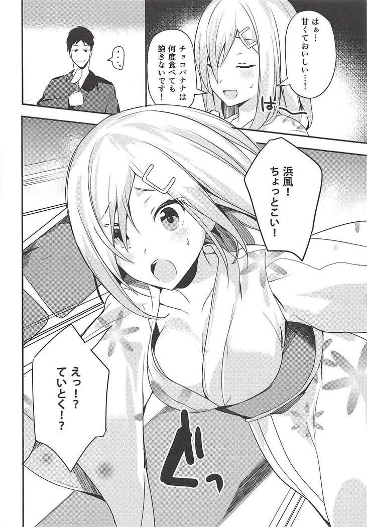 Bukiyou Hamakaze